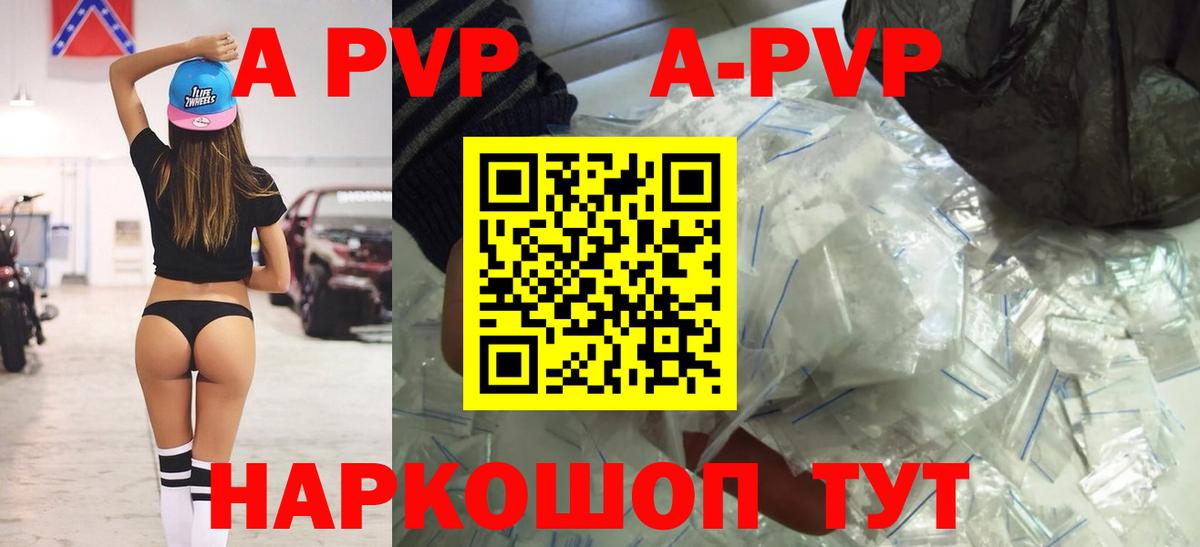 А ПВП кристаллы  Альфа ПВП  А ПВП СК КРИС  Ачхой-Мартан  Вход с VPN  APVP мука 
