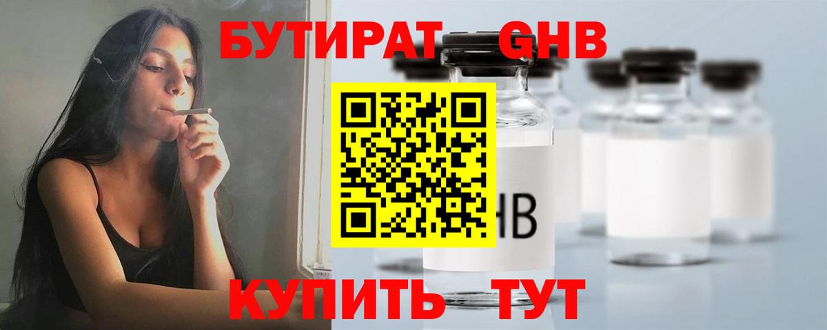 Бутират GHB Ачхой-Мартан