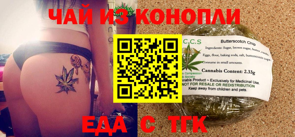 Ачхой-Мартан  Печенье с ТГК марихуана  Вход с VPN 