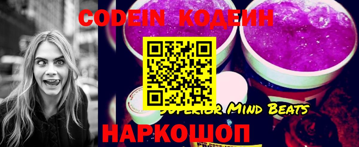 Codein напиток Lean (лин)  Вход с VPN  Кодеин Purple Drank  Ачхой-Мартан 