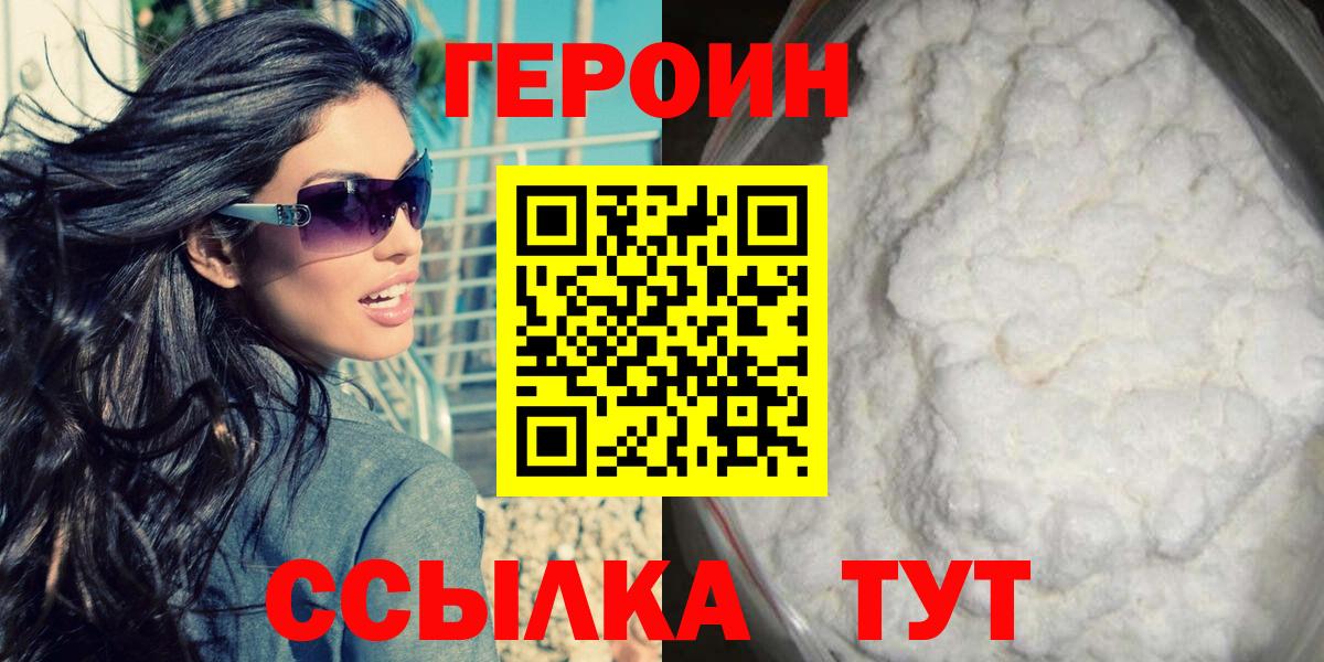 Героин  ГЕРОИН хмурый  Вход с VPN  Ачхой-Мартан 
