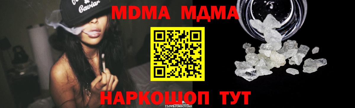 МДМА  MDMA кристаллы  MDMA Molly  Вход с VPN  Ачхой-Мартан 
