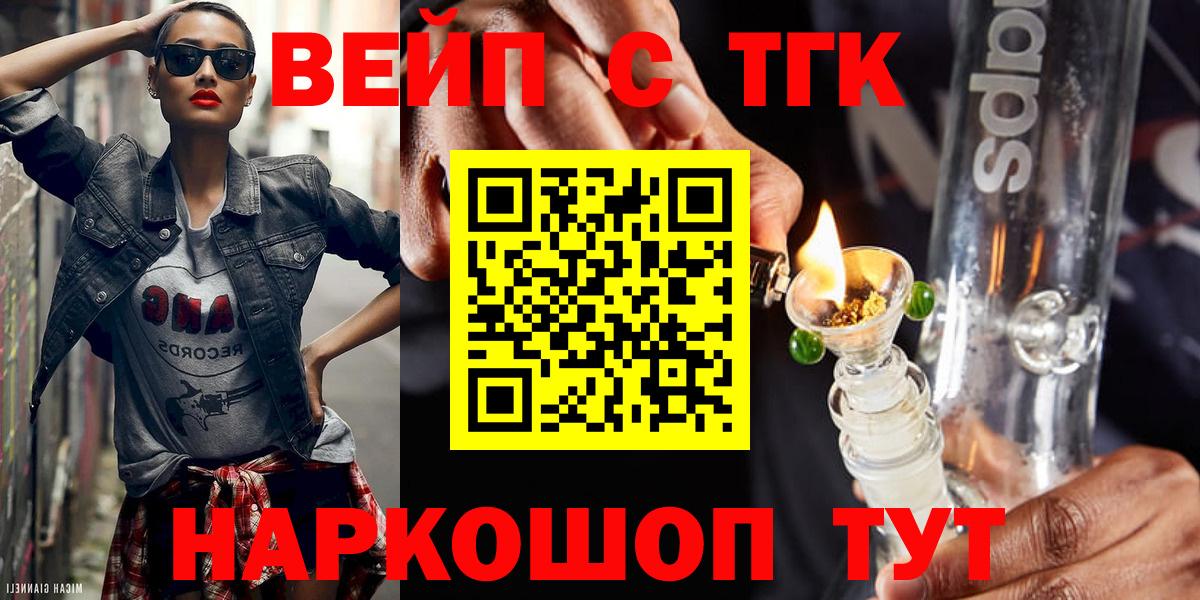 ТГК THC oil Ачхой-Мартан